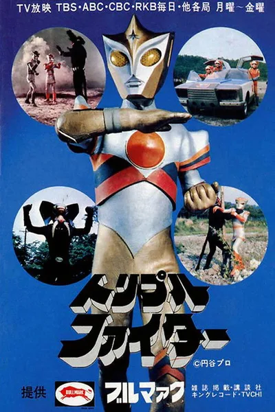 Triple Fighter poster
