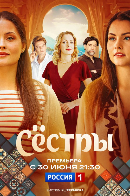 Syostry poster