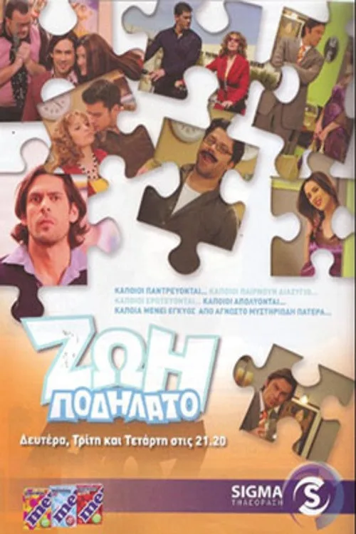 Zoi podilato poster