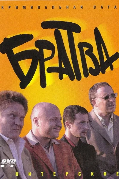 Bratva poster