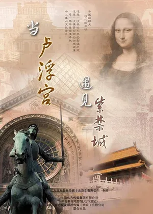 When the Louvre Museum Meets the Forbidden City poster