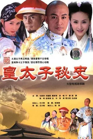 Huang Taizi Mishi poster