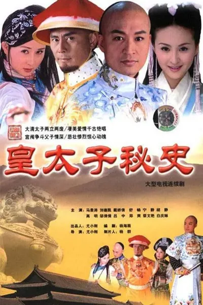 Huang Taizi Mishi poster