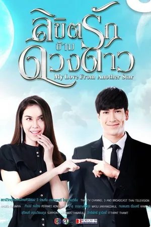 Likit Ruk Karm Duang Dao poster