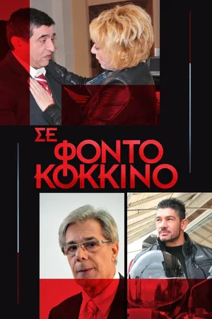 Se Fondo Kokkino poster