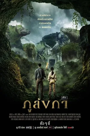 Legend of the Hidden Land poster