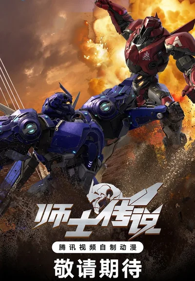 Legend of the Supreme Soldier poster
