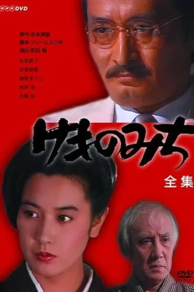 Kemonomichi poster