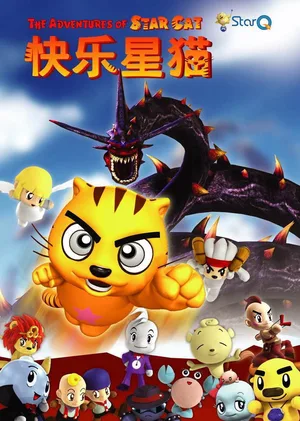 Kuaile Xing Mao poster