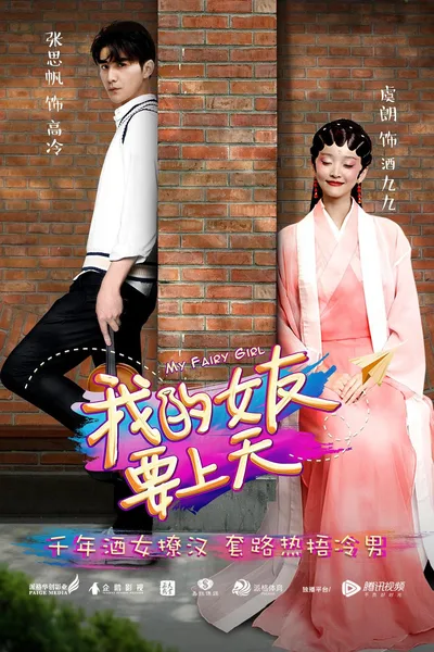 Wo de nuyou yao shangtian poster