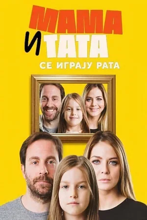 Mama i tata se igraju rata poster