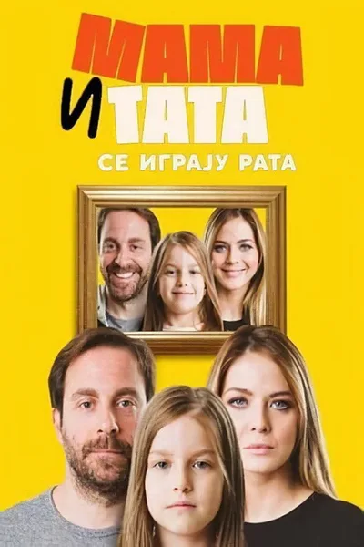 Mama i tata se igraju rata poster