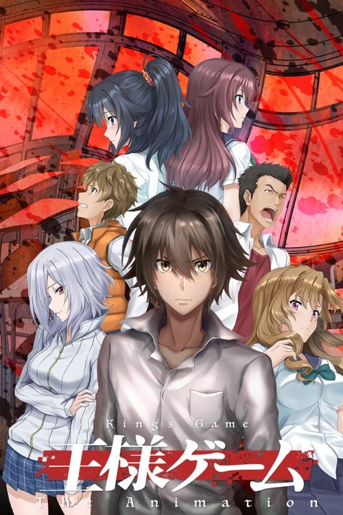 King's Game poster