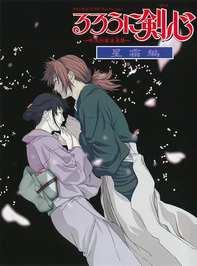Rurouni Kenshin: Reflection poster