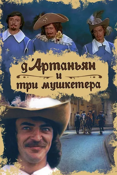 D'artagnan and Three Musketeers poster