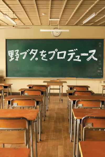 Nobuta Wo Produce poster