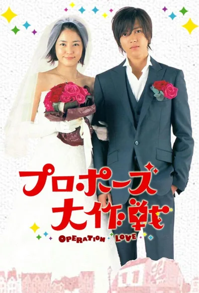 Operation Proposal poster