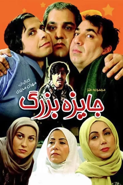 Great Award poster