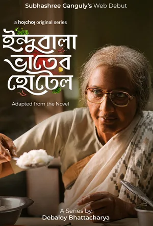 Indubala Bhaater Hotel poster
