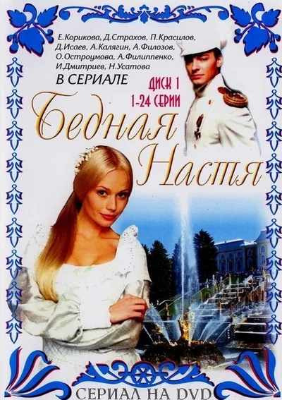 Poor Anastasia poster