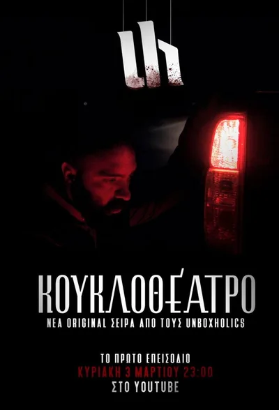 Kouklotheatro poster