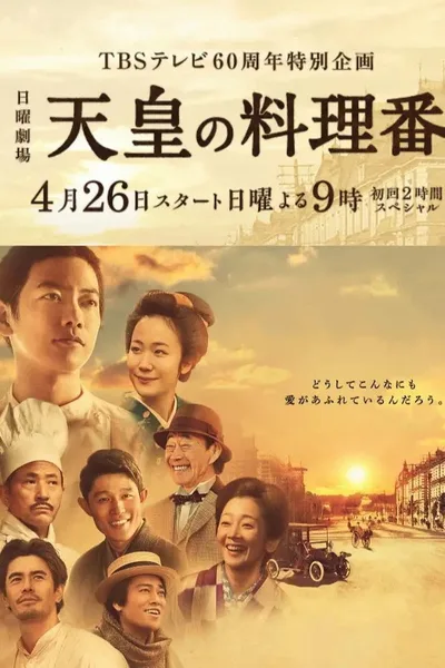 The Emperor's Cook poster