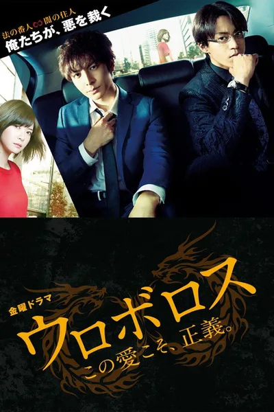 Ouroboros poster