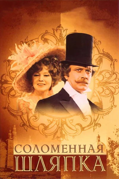 A Golden-coloured Straw Hat poster