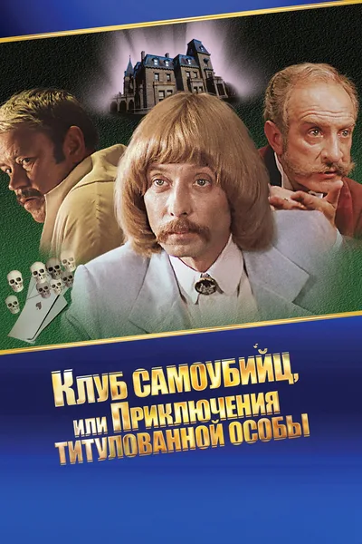 Priklyucheniya printsa Florizelya poster