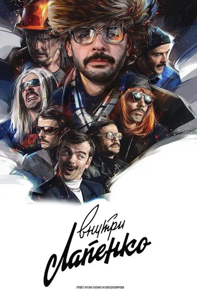 Vnutri Lapenko poster