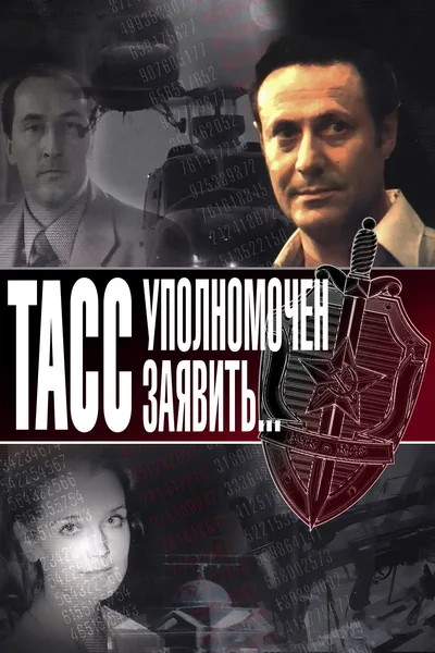 TASS upolnomochen zayavit... poster