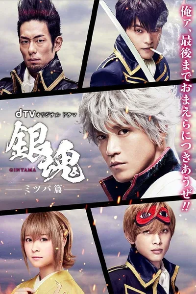 Gintama poster