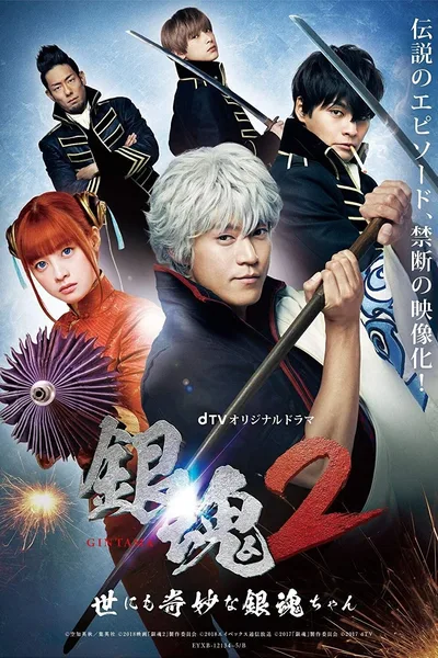 Gintama Tsû Yonimokimyôna Gintama-chan poster