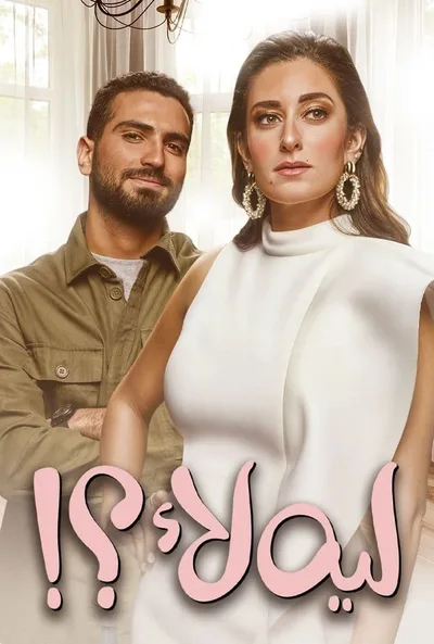 Leh Laa?! poster