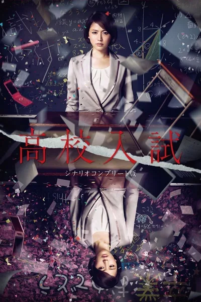 High School Entrance Exam poster