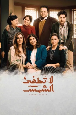 La Totfe' Al Shams poster