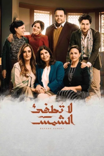La Totfe' Al Shams poster