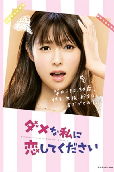 Please Love Me! poster