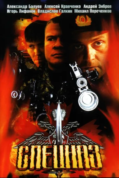 Spetsnaz poster
