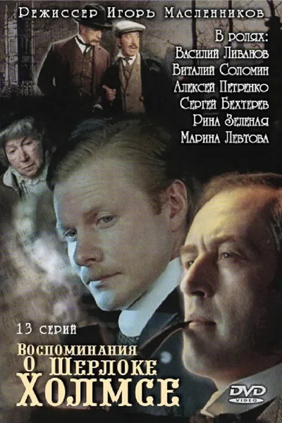 Vospominanie o Sherloke Kholmse poster