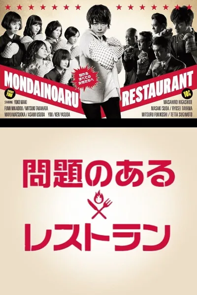 The Restaurant with Problems poster