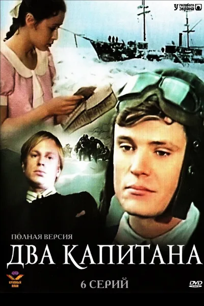 Dva kapitana poster