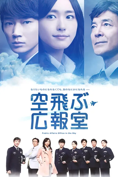 The Flying Publicist poster