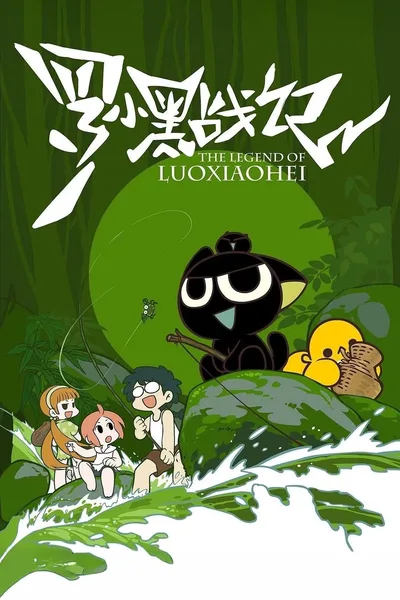 The Legend of Luoxiaohei poster
