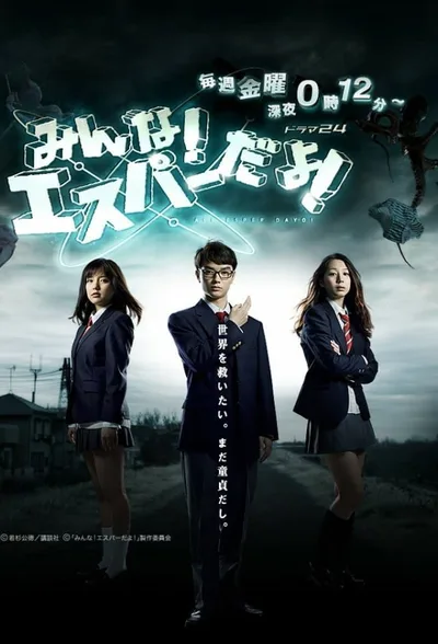 Everyone Is Psychic! poster