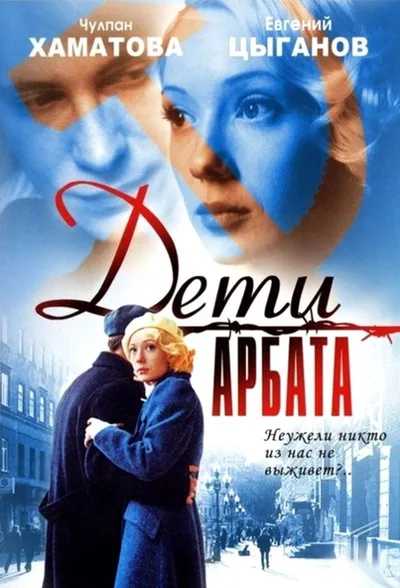 Deti Arbata poster