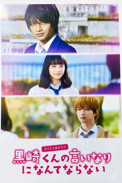Kurosaki kun no Iinari ni Nante Naranai poster