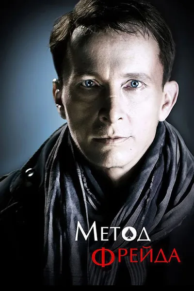 Metod Freyda poster