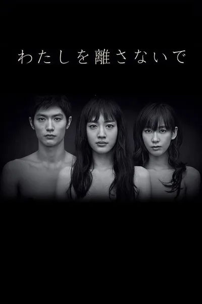 Never Let Me Go poster