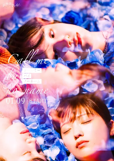 Call Me by No Name poster